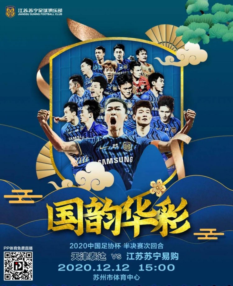 苏宁备战足协杯决赛，全队士气高涨