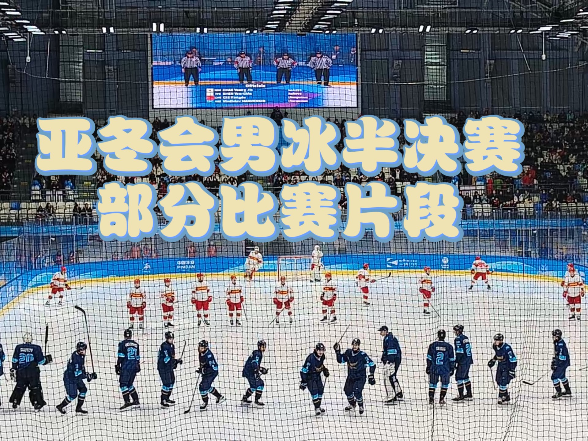 比什凯克上演一场精彩比赛，哈萨克斯坦负于塞尔维亚